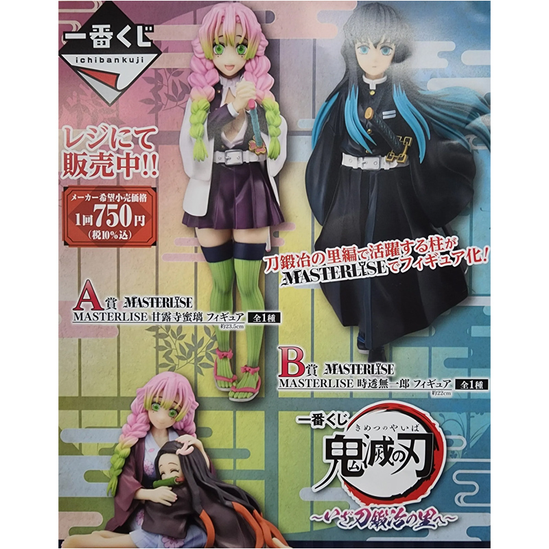 Demon Slayer Kimetsu No Yaiba Ichiban Kuji - Loterie Japonaise Swordsmith Village